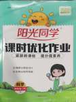 2025年陽光同學課時優化作業四年級科學下冊教科版