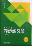 2024年高中英語同步練習(xí)冊外語教學(xué)與研究出版社英語選擇性必修第二冊