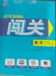 2025年黃岡100分闖關九年級數(shù)學下冊人教版