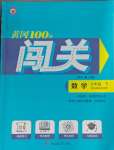 2025年黃岡100分闖關(guān)九年級(jí)數(shù)學(xué)下冊(cè)華師大版