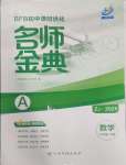 2025年名師金典BFB初中課時(shí)優(yōu)化八年級(jí)數(shù)學(xué)下冊(cè)浙教版
