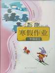 2025年智趣寒假作業(yè)一年級(jí)語文人教版