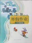 2025年智趣寒假作業(yè)六年級數(shù)學(xué)人教版