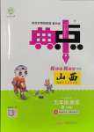 2025年綜合應(yīng)用創(chuàng)新題典中點五年級英語下冊滬教版山西專用