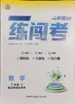 2025年黃岡金牌之路練闖考九年級(jí)數(shù)學(xué)下冊(cè)北師大版