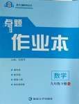 2025年高手點(diǎn)題九年級(jí)數(shù)學(xué)下冊(cè)人教版