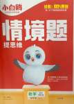 2025年情境題提思維五年級數學下冊人教版