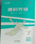 2025年一飛沖天課時作業(yè)八年級語文下冊人教版