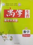 2025年尚學生香英才天天練三年級數學下冊人教版