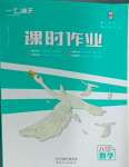 2025年一飛沖天課時(shí)作業(yè)八年級(jí)數(shù)學(xué)下冊(cè)人教版