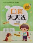 2025年口算天天練青島出版社一年級(jí)數(shù)學(xué)下冊(cè)青島版