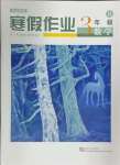 2025年開心假期寒假作業(yè)三年級數(shù)學(xué)北師大版武漢出版社