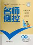 2025年名師測控五年級(jí)數(shù)學(xué)下冊人教版