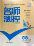 2025年名師測(cè)控六年級(jí)數(shù)學(xué)下冊(cè)人教版