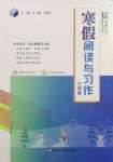 2025年知行合寒假閱讀與習訓六年級