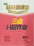 2025年精英新課堂九年級數學下冊人教版