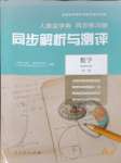 2024年人教金學(xué)典同步練習(xí)冊同步解析與測評數(shù)學(xué)選擇性必修第二冊人教A版