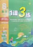 2025年1課3練單元達標測試八年級數學下冊蘇科版