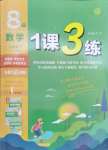 2025年1課3練單元達標測試八年級數(shù)學(xué)下冊蘇科版