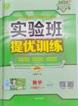 2025年實驗班提優(yōu)訓練八年級數學下冊浙教版