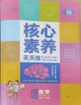 2025年核心素養天天練六年級數學下冊人教版