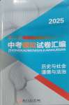 2025年浙江省中考模擬試卷匯編歷史