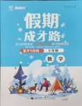 2025年假期成才路七年級(jí)數(shù)學(xué)北師大版