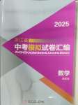 2025年浙江省中考模擬試卷匯編數(shù)學(xué)浙教版