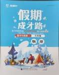 2025年假期成才路九年級物理教科版