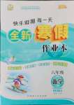 2025年優(yōu)秀生快樂假期每一天全新寒假作業(yè)本六年級數(shù)學北師大版