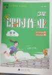 2025年經(jīng)綸學(xué)典課時作業(yè)四年級數(shù)學(xué)下冊人教版