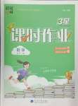 2025年經(jīng)綸學(xué)典課時(shí)作業(yè)五年級(jí)數(shù)學(xué)下冊人教版