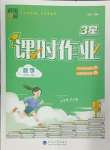 2025年經(jīng)綸學典課時作業(yè)六年級數(shù)學下冊人教版