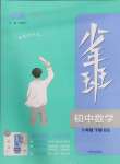 2025年少年班八年級數學下冊北師大版