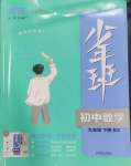 2025年少年班九年級數學下冊北師大版