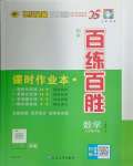 2025年世紀金榜百練百勝九年級數(shù)學下冊人教版