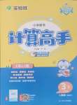 2025年實(shí)驗(yàn)班計(jì)算高手三年級(jí)數(shù)學(xué)下冊人教版