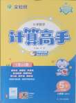 2025年計算高手五年級數(shù)學(xué)下冊人教版