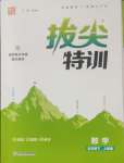 2025年拔尖特訓五年級數(shù)學下冊人教版