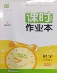 2025年通城學典課時作業本三年級數學下冊北師大版