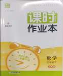 2025年通城學典課時作業本四年級數學下冊北師大版