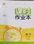 2025年通城學典課時作業本五年級數學下冊北師大版