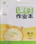 2025年通城學典課時作業本六年級數學下冊北師大版