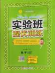 2025年實驗班提優(yōu)訓(xùn)練四年級數(shù)學(xué)下冊青島版