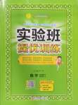 2025年實驗班提優訓練五年級數學下冊青島版