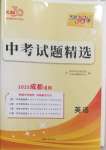 2025年天利38套中考試題精選英語(yǔ)成都專版