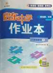 2025年啟東中學作業(yè)本八年級數(shù)學下冊人教版