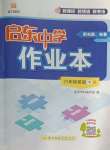 2025年啟東中學作業本八年級英語下冊人教版