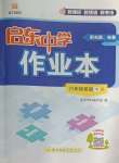 2025年啟東中學(xué)作業(yè)本八年級英語下冊人教版