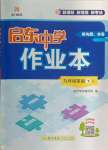 2025年啟東中學(xué)作業(yè)本九年級英語下冊人教版